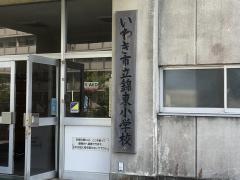 錦東小学校