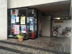 富士見市商工会館