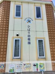 ひばり幼稚園