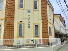 ひばり幼稚園