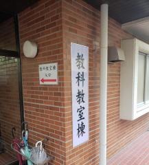 日本大学第二高等学校