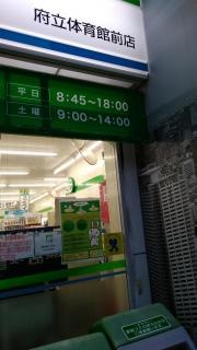 ファミリーマート　府立体育館前店