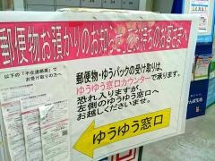 大和高田郵便局