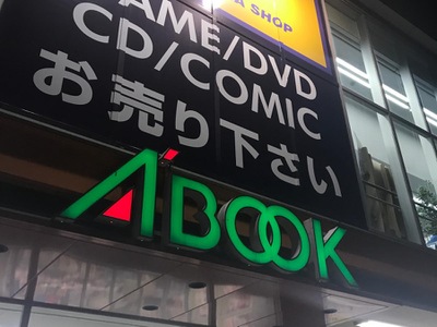 マーケットピア ａ ｂｏｏｋ飯塚店