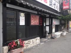 筑ぜん