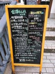 金沢もんよう