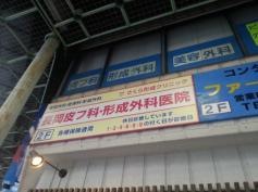 さくら形成クリニック長岡