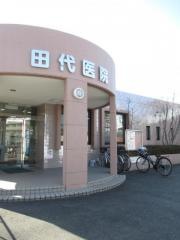 田代内科循環器科医院