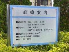 北村胃腸科眼科