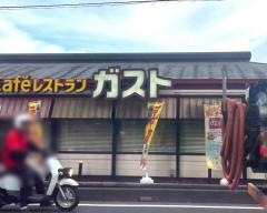 ガスト　東所沢駅前店