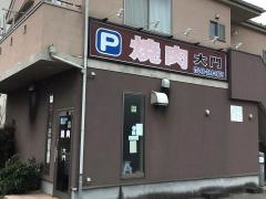 焼肉大門