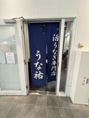 うな祐