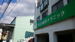 あるが歯科クリニック