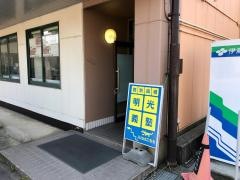 個別指導塾の明光義塾細工町教室