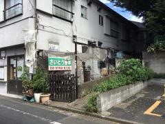 さいとう整体