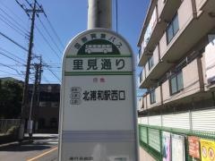 「里見通り」バス停留所