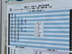 「船越町」バス停留所
