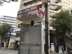 「薬院二丁目」バス停留所