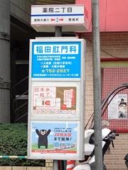 「薬院二丁目」バス停留所