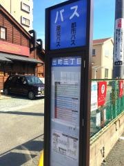 「出町三丁目」バス停留所