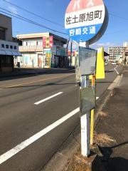 「佐土原旭町」バス停留所