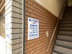 堀之内歯科医院