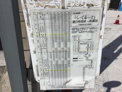 ユキサキナビ 御茶屋橋 バス停留所 新見市
