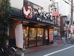 からやま　溝の口店