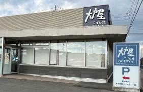 大戸屋ごはん処　一宮木曽川店