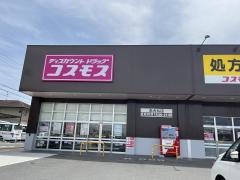 ドラッグストアコスモス　永犬丸店