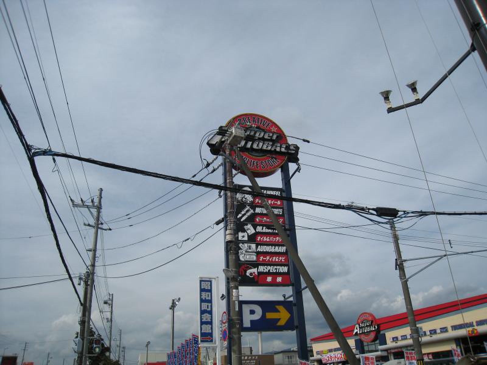 スーパー オートバックス 函館 店