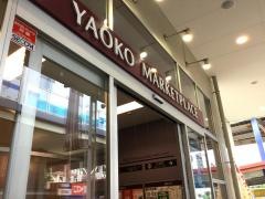 ヤオコーワカバウォーク店