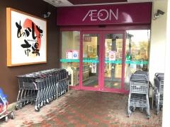 イオン　鴨川店