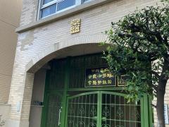 常盤幼稚園