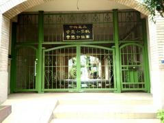 常盤幼稚園