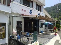 長福