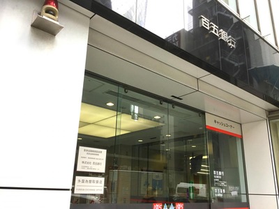 バンクマップ 百五銀行名古屋支店 名古屋市中村区名駅