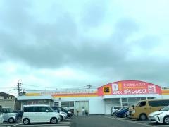 ダイレックス　やまなみ店