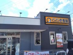ＣｏＣｏ壱番屋　一宮昭和店