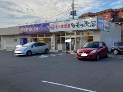 ゆで太郎　牛久栄町店