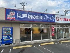 ゆで太郎　牛久栄町店