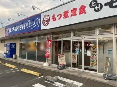 ゆで太郎　牛久栄町店