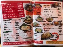 らーめん・若大将