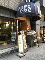 とりと