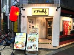 北野八番亭　天三店
