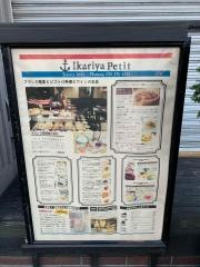 イカリヤプチ