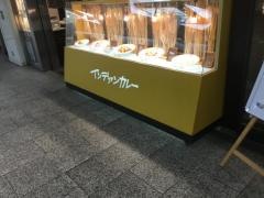インデアンカレー　クリスタ長堀店