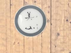 美山