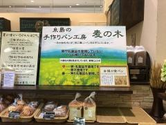 麦の木　木の葉モール橋本店