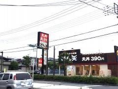 さん天　大宮大和田店